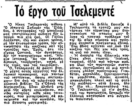 Tselementes 5-3-1958 eleyt.