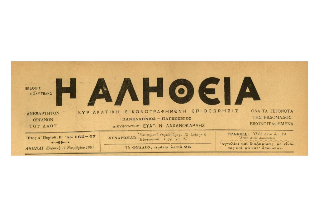 Η ανακάλυψις της Αμερικής