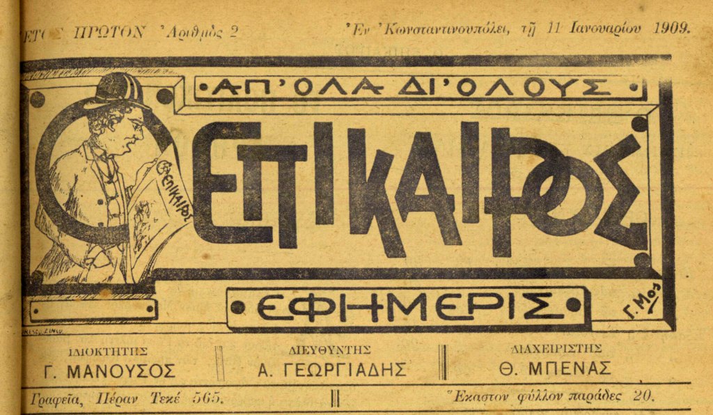 Γιασασίν ονλούκ — ζήτω η δεκάρα!