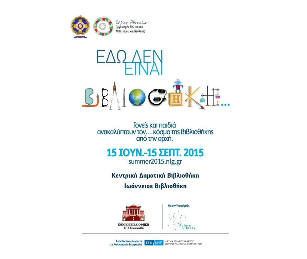 Εδώ δεν είναι&nbsp;Βιβλιοθήκη