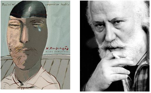 Νίκος Χουλιαράς φωτογρ