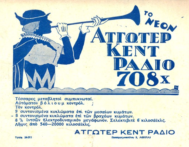 Διαφημισαη Ραδιο Οικογενεια 402_3_5_1934