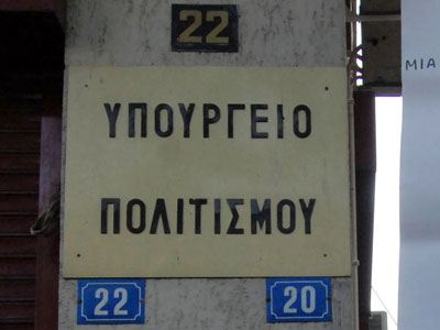 Το ασήμαντο υπουργείο