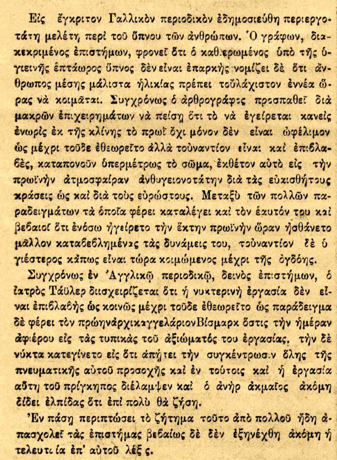 Εικοστός Αιών. Α αρ.8 1895-15-01 (7)