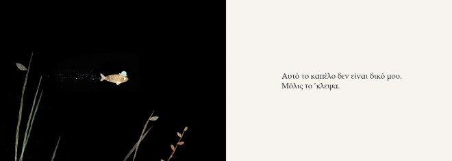 AYTO-DEN-EINAI-TO-KAPELO-MOY-inside-1-464