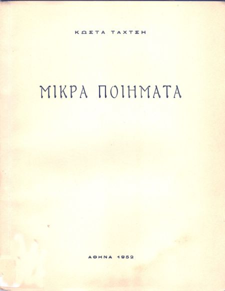 Ταχτση Μικρα Ποιηματα 1952