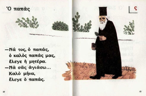 Απορία θεολόγου-ψάλτου-γυμνασιάρχου