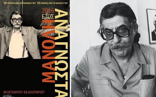 thessaloniki-megali-ekthesi-afieromeni-ston-manoli-anagnostaki