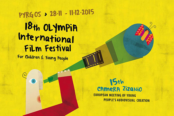 18ο Διεθνές Φεστιβάλ Κινηματογράφου Ολυμπίας για παιδιά και νέους