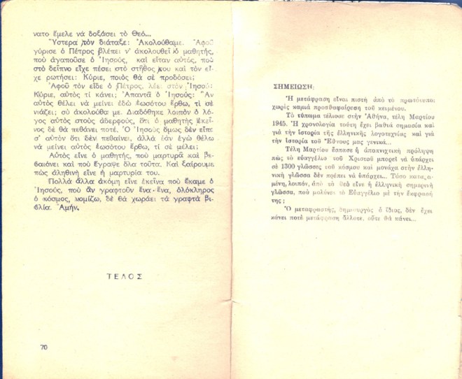 Βουγιουκλακης Ευαγγελιο οπισθοφυλλο