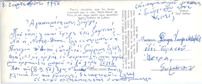 Καρτ ποσταλ για Βουγιουκλακης κειμενο