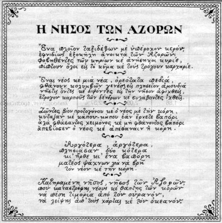 νήσος των αζορών