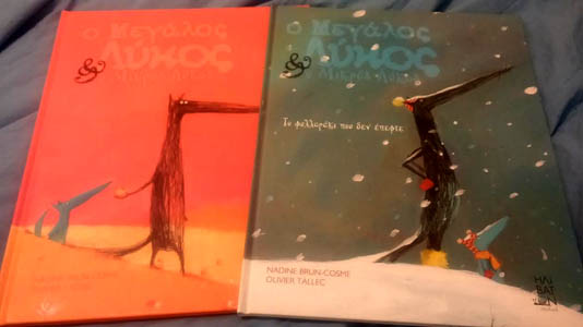 Ο Μεγάλος Λύκος και ο Μικρός&nbsp;Λύκος