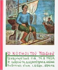 kosmos paidiou1