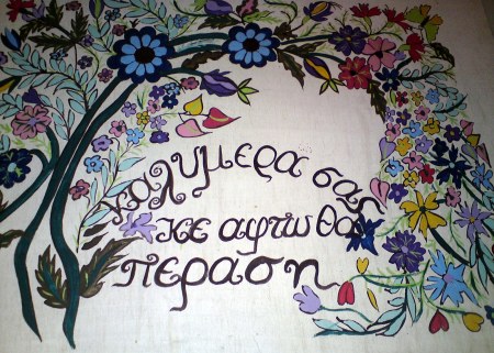 κε αφτω θα περαση