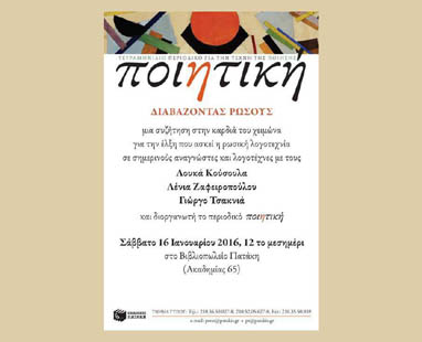 Διαβάζοντας Ρώσους