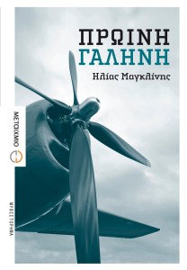 6143_PROINI_GALINI_CV