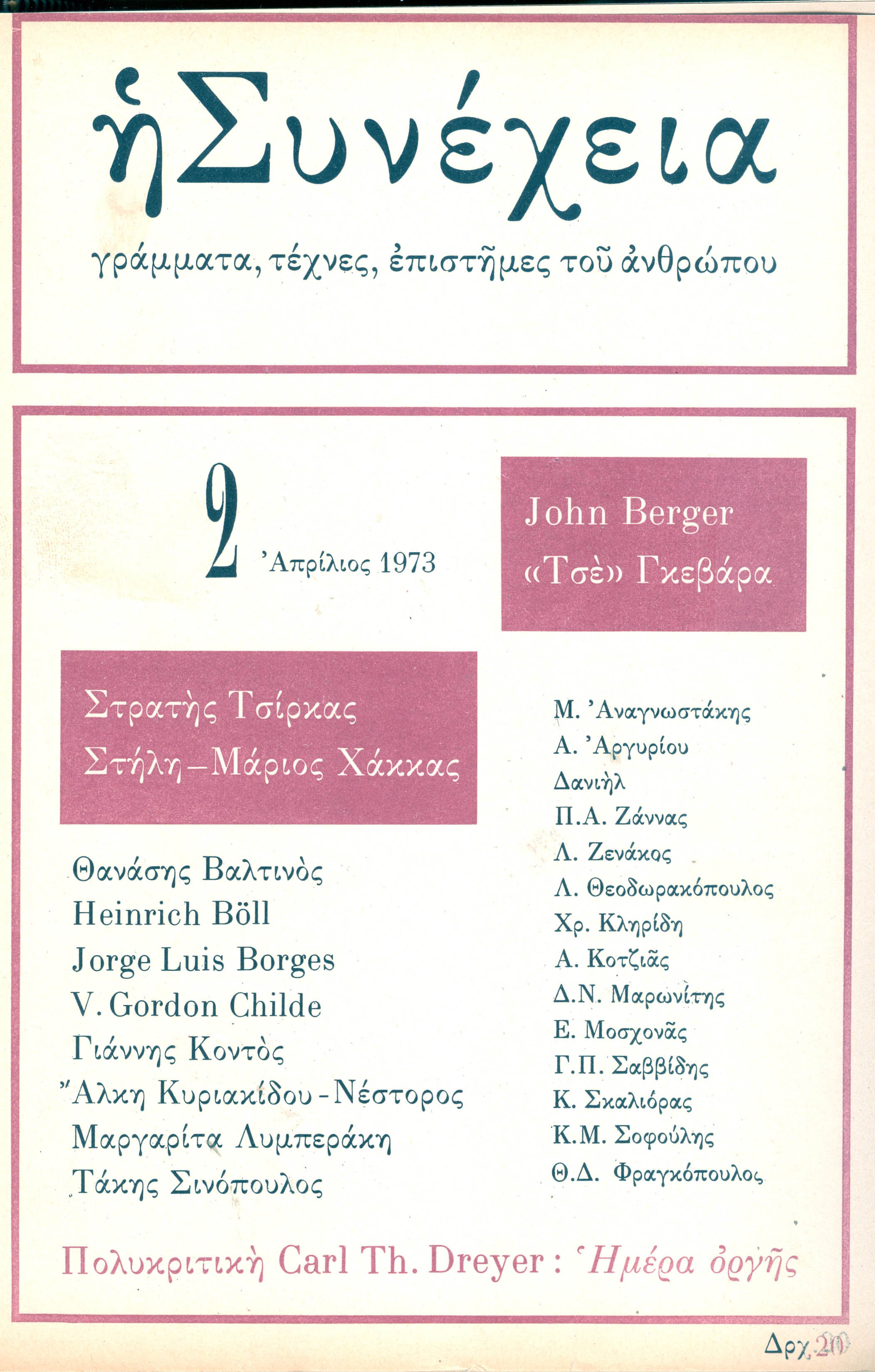 Η Συνεχεια αρ 2 1973