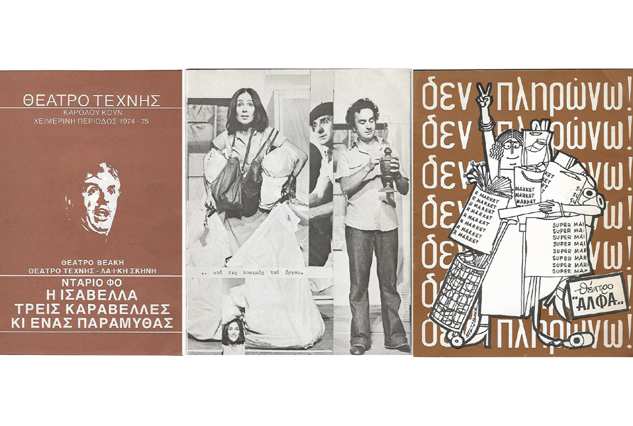 Ο Ντάριο Φο στην Αθήνα της μεταπολίτευσης