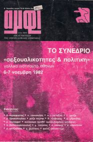 amfi-teyxos-14-15-1983-1712