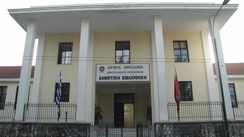 gnwriste-ti-dimotiki-bibliothiki-tou-dimou-athinaiwn-w_l