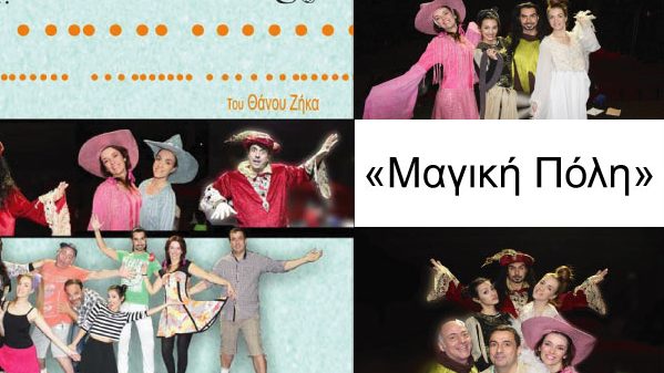 magiki-poli-e1479763304187