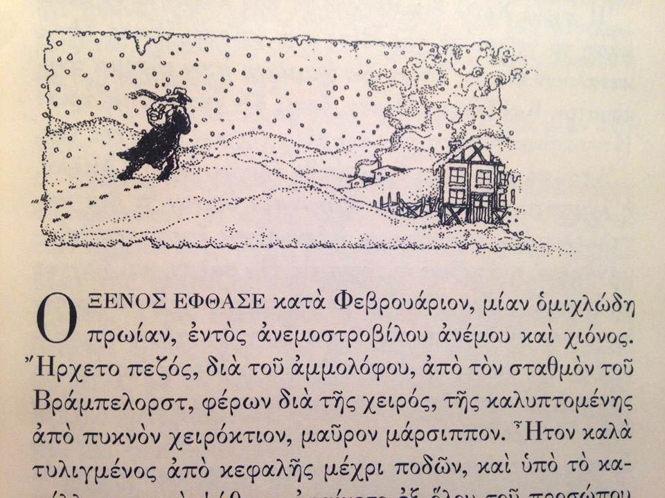 Η τηκομένη χιών