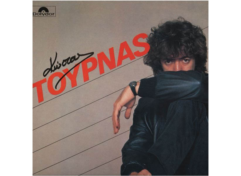 Όλη τη νύχτα