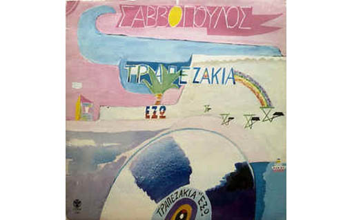 Μυστικό τοπίο