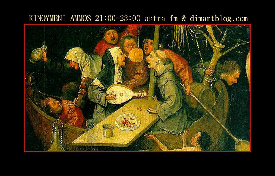 Κινούμενη άμμος 19.02.2017