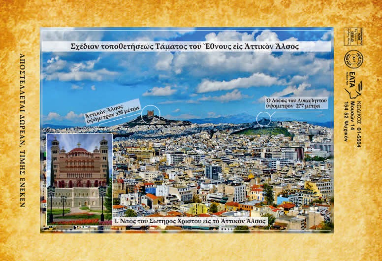 Η Ελλάς των Ελλήνων