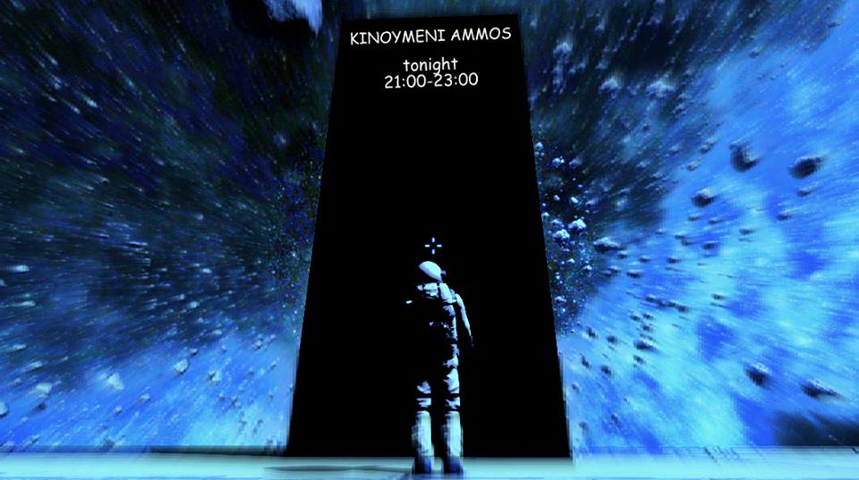 Κινούμενη άμμος 4.6.2017