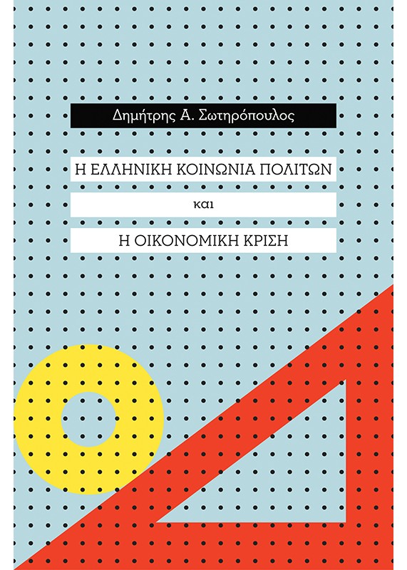 sotiropoulos-571x800