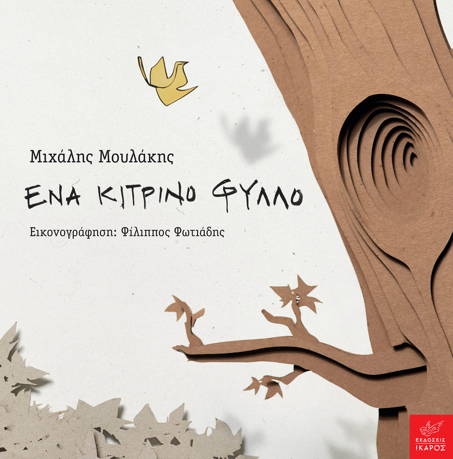 κιτρινοφυλλο