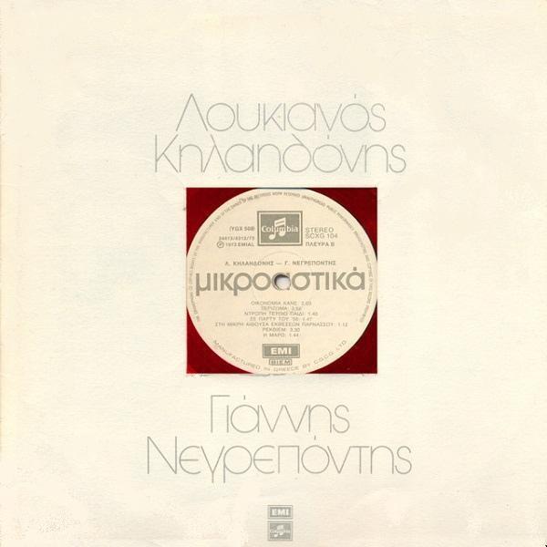 Μικροαστικά