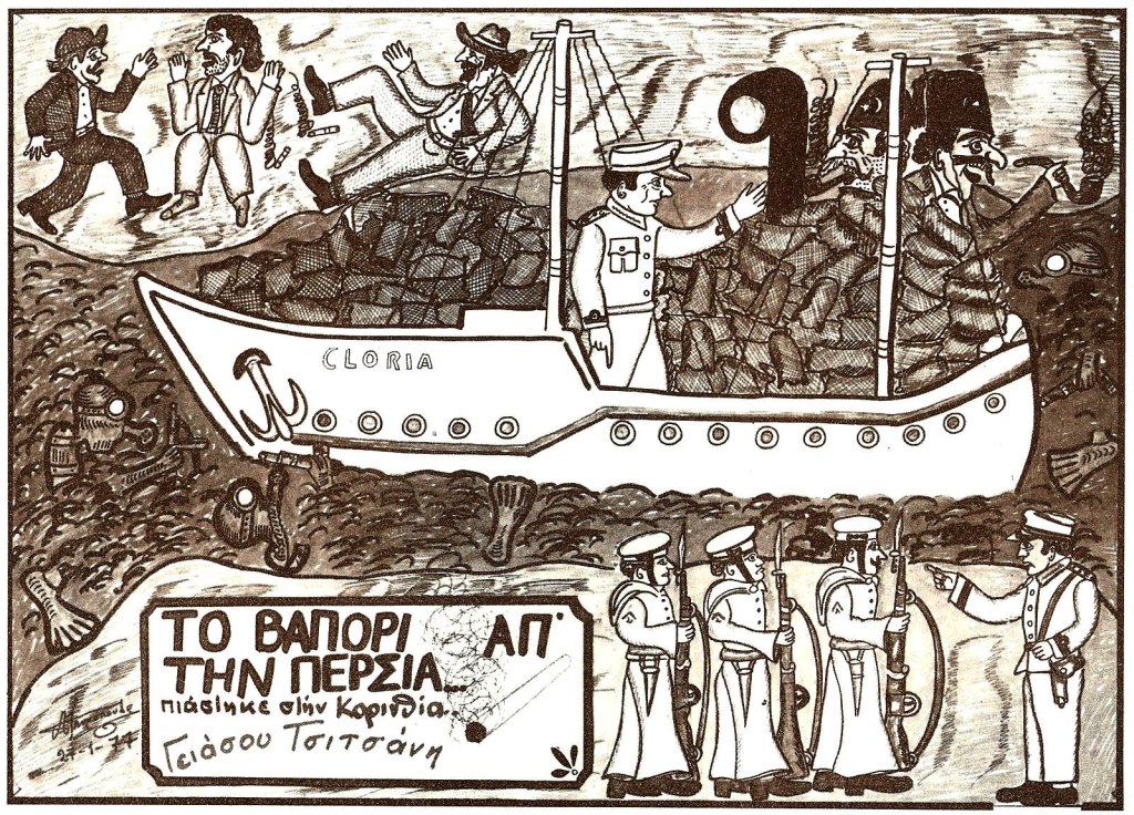 Το βαπόρι απ’ την Περσία