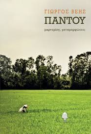 βέης βιβλίο