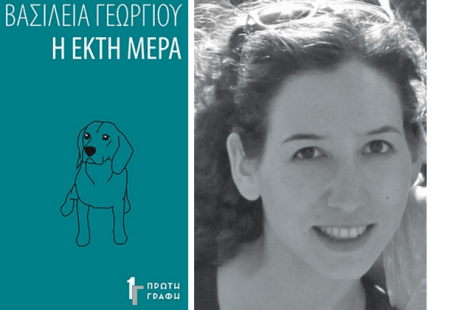 γεωργίου vivlio_3_0