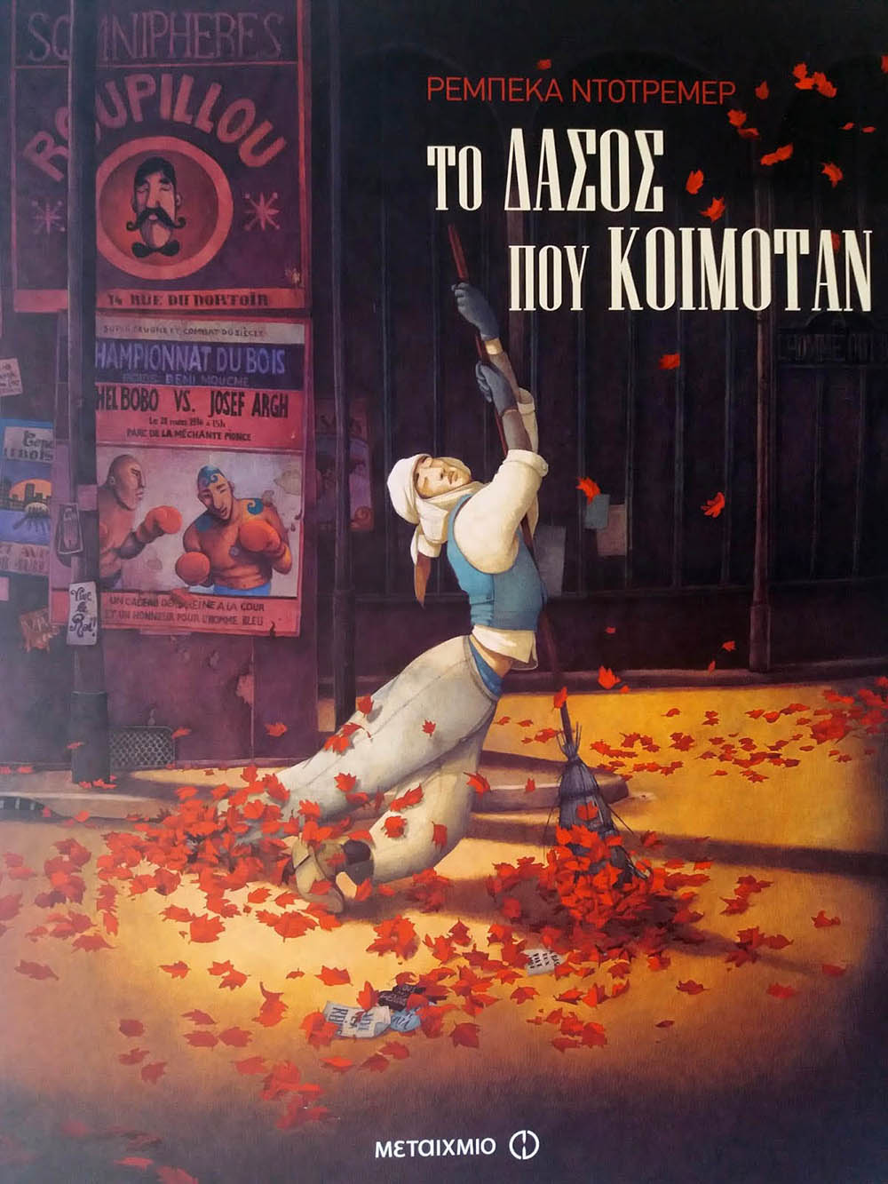 ΔΑΣΟΣ_ΚΟΙΜΟΤΑΝ