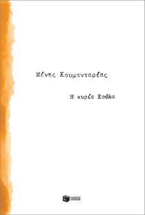 i-kyria-koyla-9789601667270-200-1278411