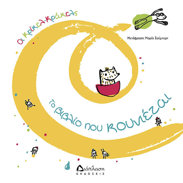 CoverToBiblioPouKounietai_BIG