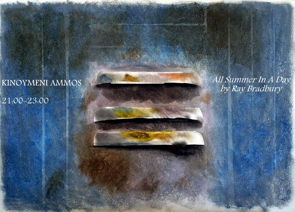 Κινούμενη άμμος 10.6.2018