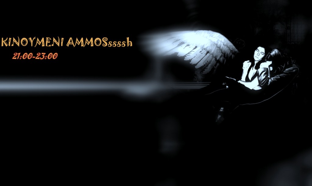 Κινούμενη άμμος 4.11.2018