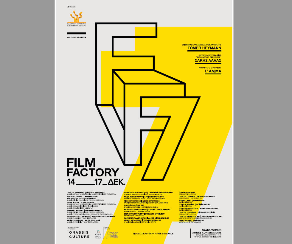 Athens Film Factory 2018