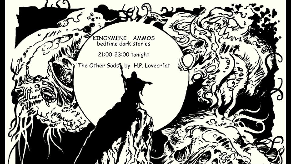 Κινούμενη Άμμος 2.12.2018