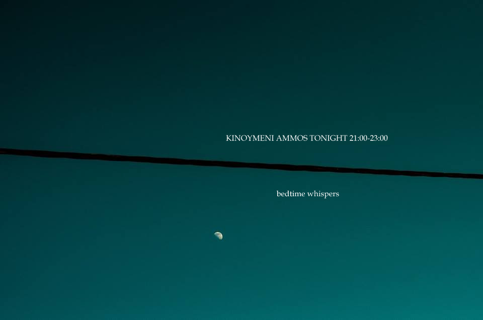 Κινούμενη άμμος 23.12.2018