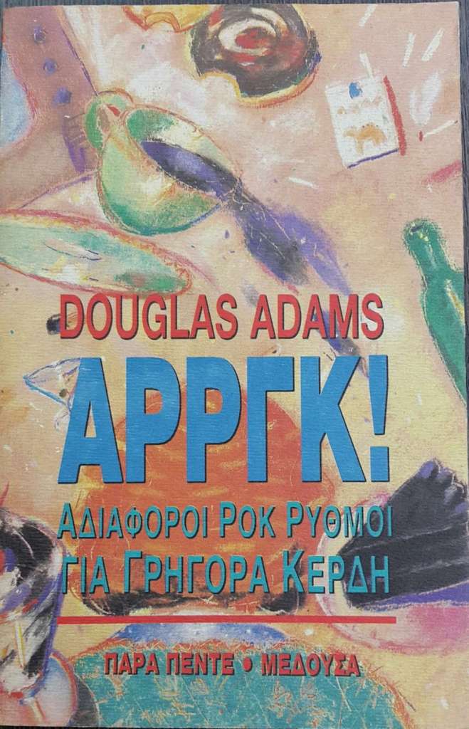 arrgk-adiafori-rok-rithmi-gia-grigora-kerdi-8549cover