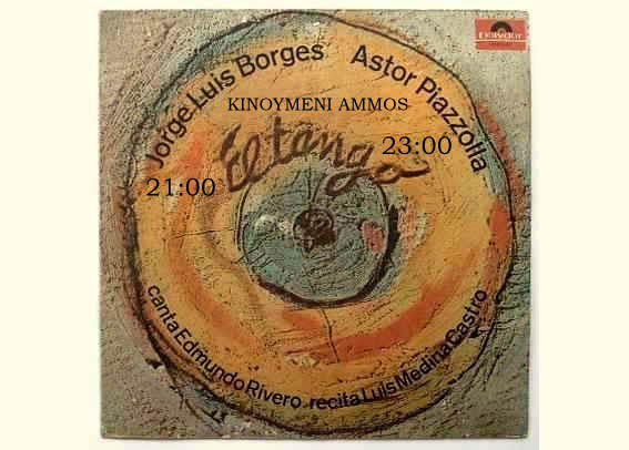 Κινούμενη άμμος 31.3.2019