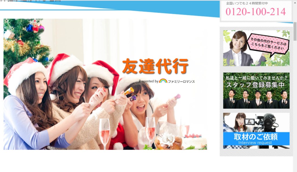 Ενοικιάζονται φίλοι και λοιποί&nbsp;συγγενείς