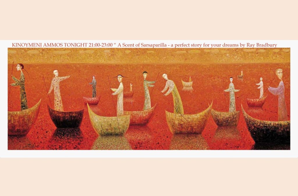 Κινούμενη άμμος 13.10.2019